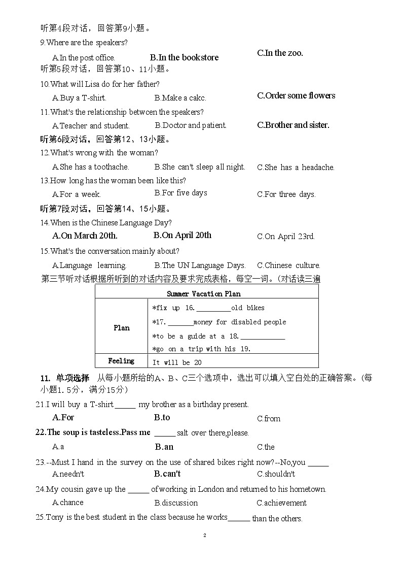2024年福建省厦门市双十中学中考二模英语试题第2页