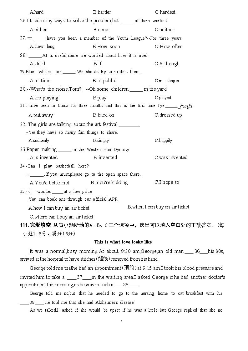 2024年福建省厦门市双十中学中考二模英语试题第3页