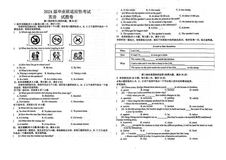 2024年安徽六安中考适应性考试英语试题卷第1页
