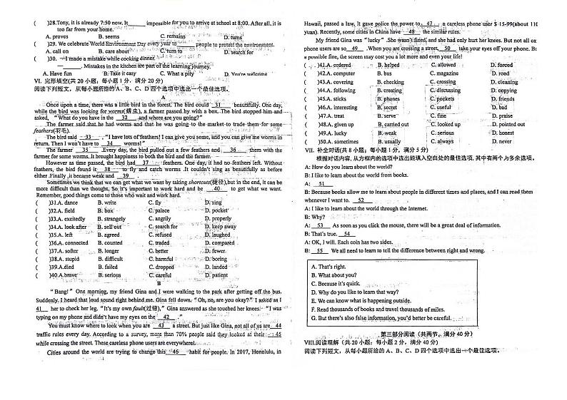 2024年安徽六安中考适应性考试英语试题卷第2页