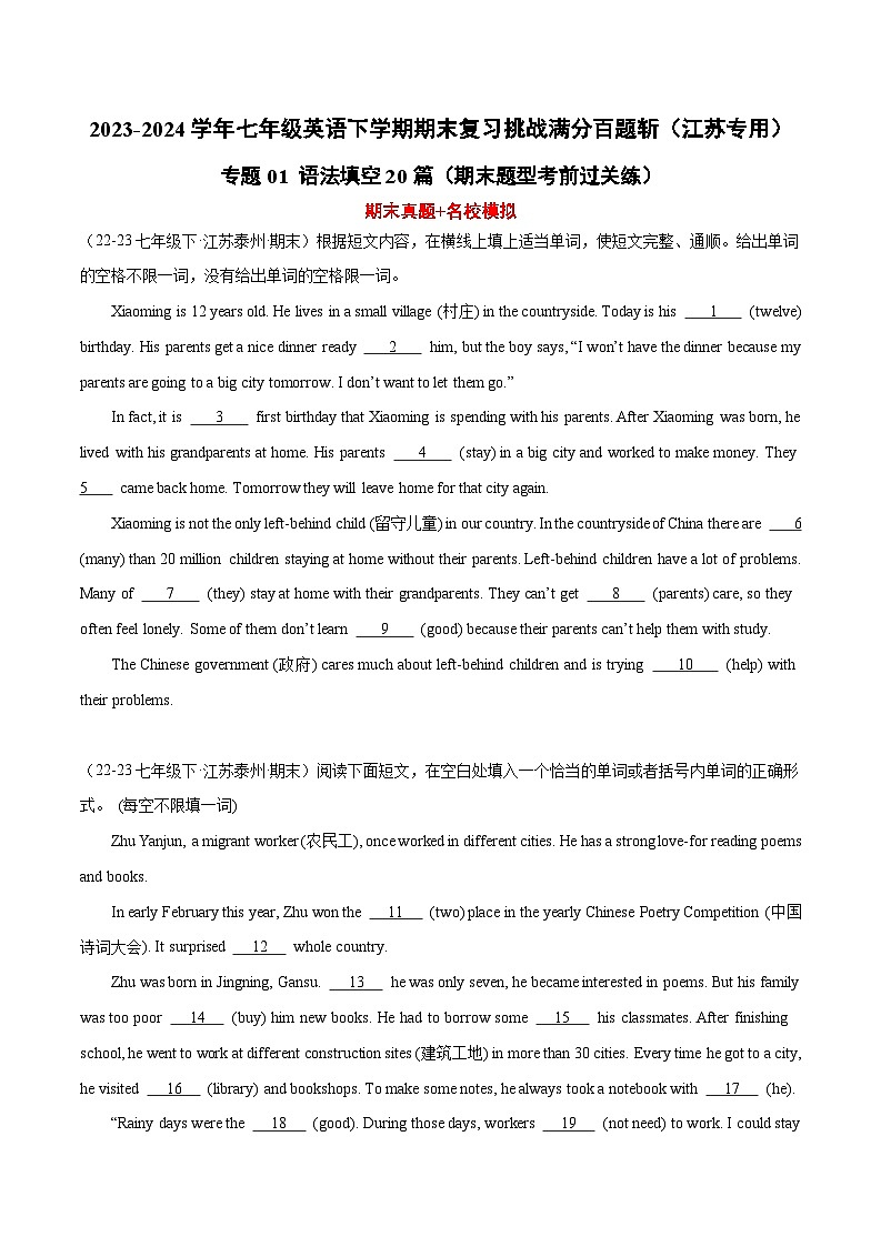 专题01 语法填空20篇（期末真题+名校模拟）-2023-2024学年七年级英语下学期期末复习挑战满分百题斩（江苏专用）01