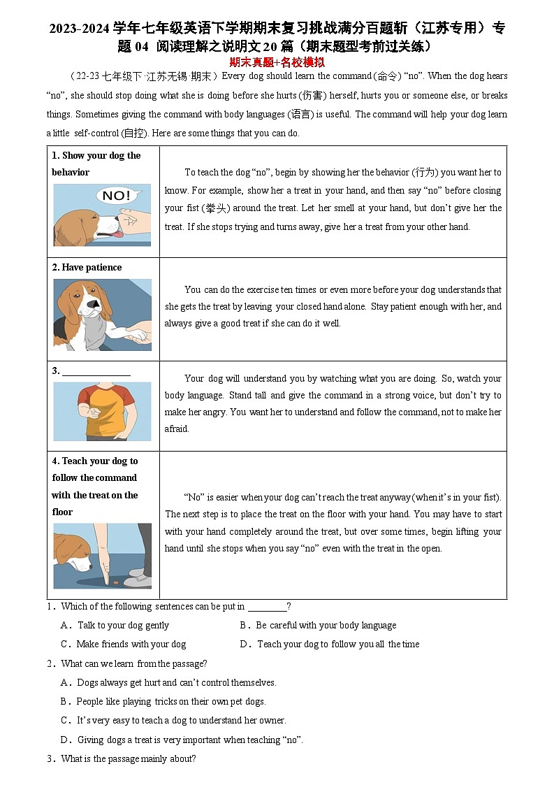 专题04 阅读理解之说明文20篇（期末真题+名校模拟）-2023-2024学年七年级英语下学期期末复习挑战满分百题斩（江苏专用）01
