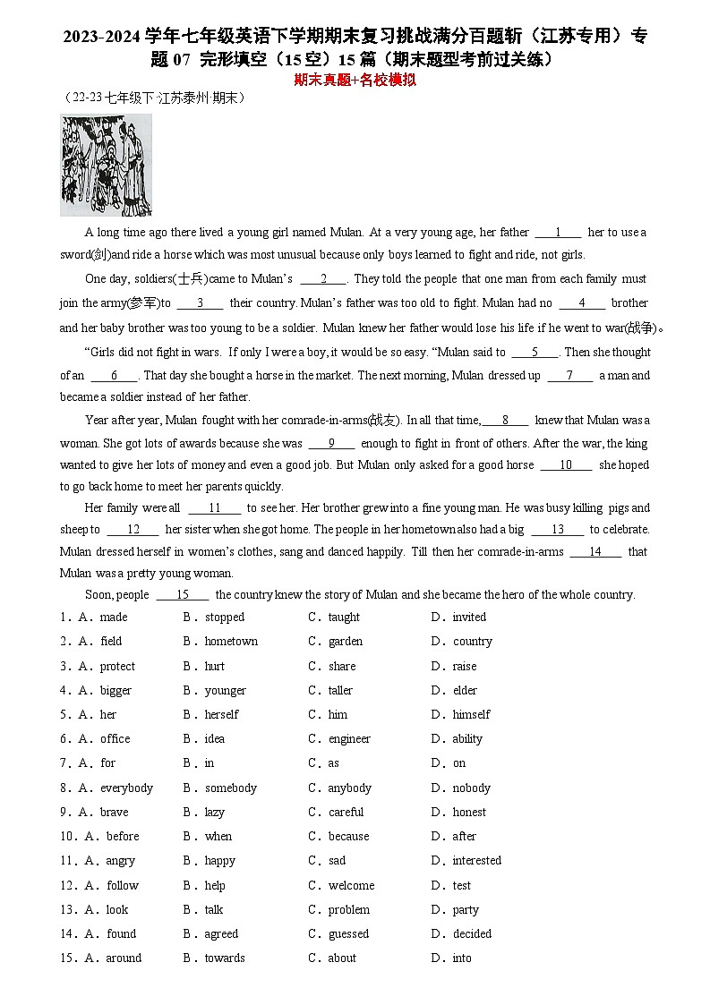 专题07 完形填空（15空）15篇（期末真题+名校模拟）-2023-2024学年七年级英语下学期期末复习挑战满分百题斩（江苏专用）01