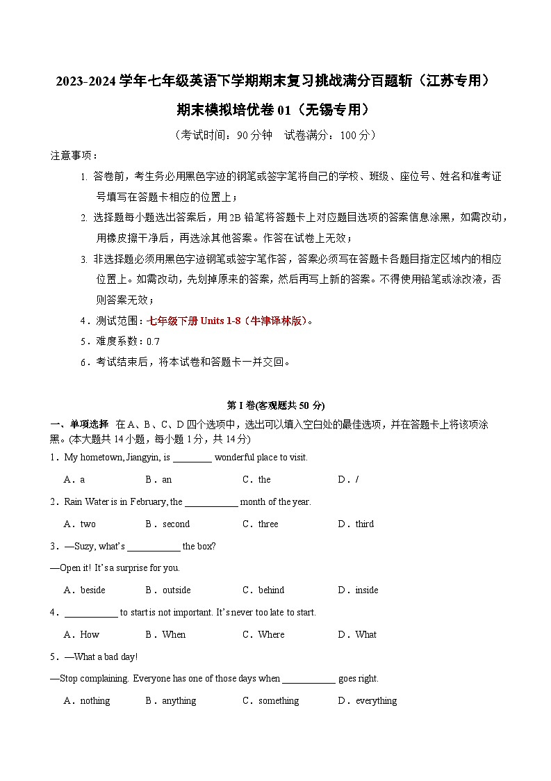 期末模拟培优卷01（无锡专用）-2023-2024学年七年级英语下学期期末复习挑战满分百题斩（江苏专用）01