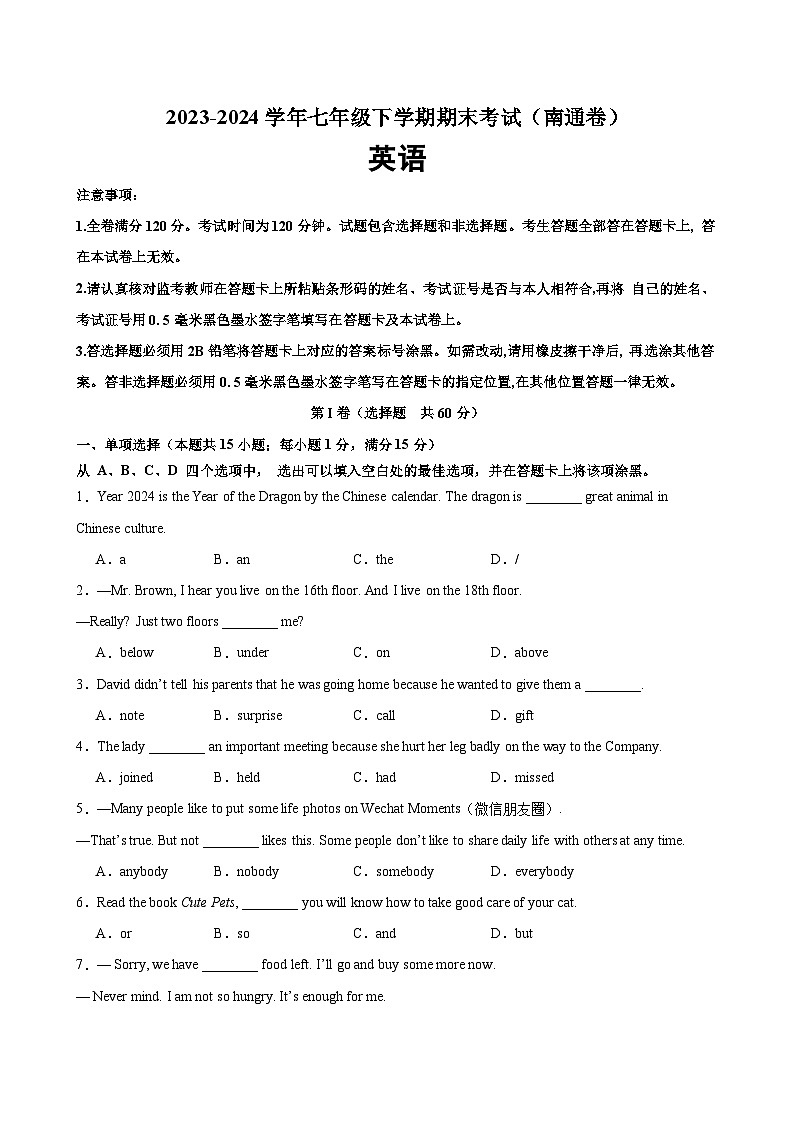 七年级英语下学期期末考试（南通卷）-2023-2024学年七年级英语下学期期末复习查缺补漏冲刺满分（牛津译林版）第1页