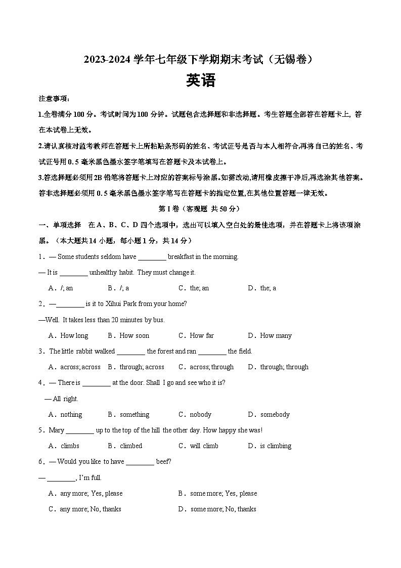 七年级英语下学期期末考试（无锡卷）-2023-2024学年七年级英语下学期期末复习查缺补漏冲刺满分（牛津译林版）第1页
