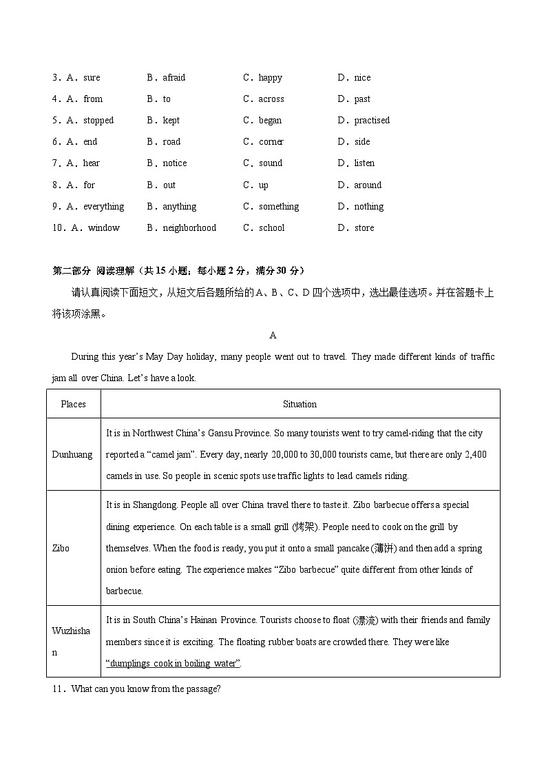七年级英语下学期期末考试（苏州卷）-2023-2024学年七年级英语下学期期末复习查缺补漏冲刺满分（牛津译林版）02