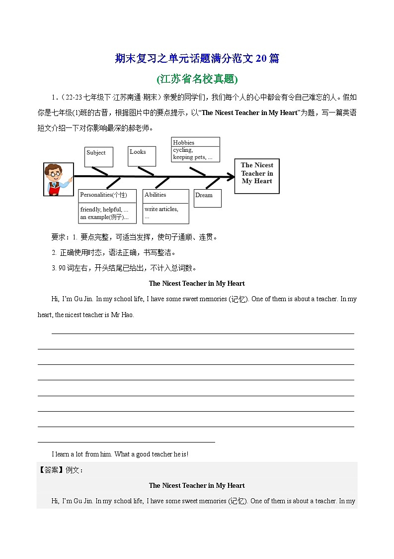 专题02 期末复习之单元话题满分范文20篇(江苏省名校真题)-2023-2024学年七年级英语下学期期末复习查缺补漏冲刺满分（牛津译林版）01