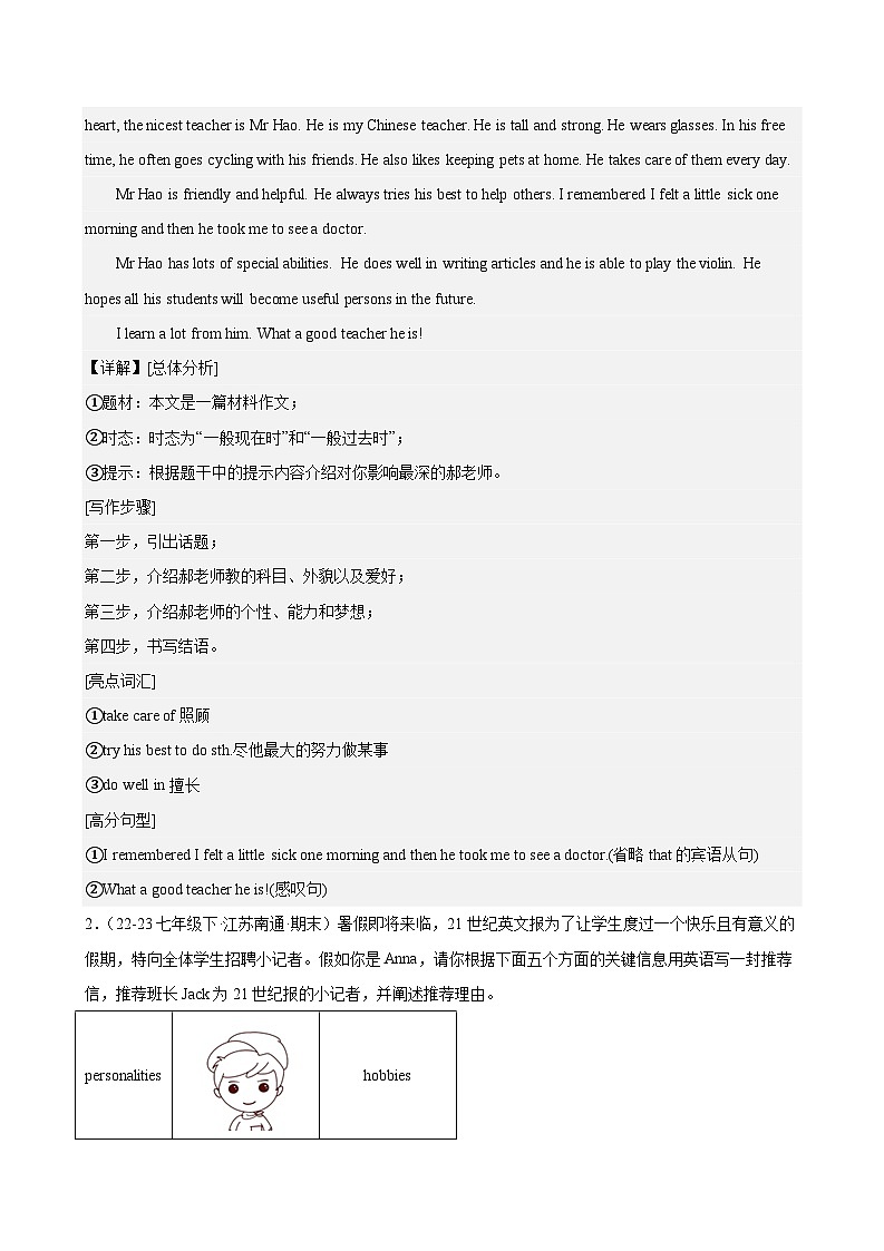 专题02 期末复习之单元话题满分范文20篇(江苏省名校真题)-2023-2024学年七年级英语下学期期末复习查缺补漏冲刺满分（牛津译林版）02