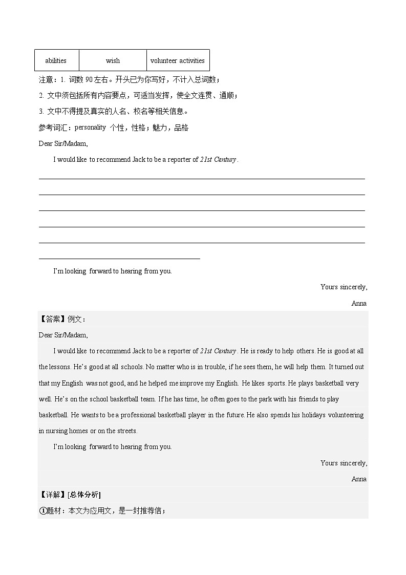 专题02 期末复习之单元话题满分范文20篇(江苏省名校真题)-2023-2024学年七年级英语下学期期末复习查缺补漏冲刺满分（牛津译林版）03