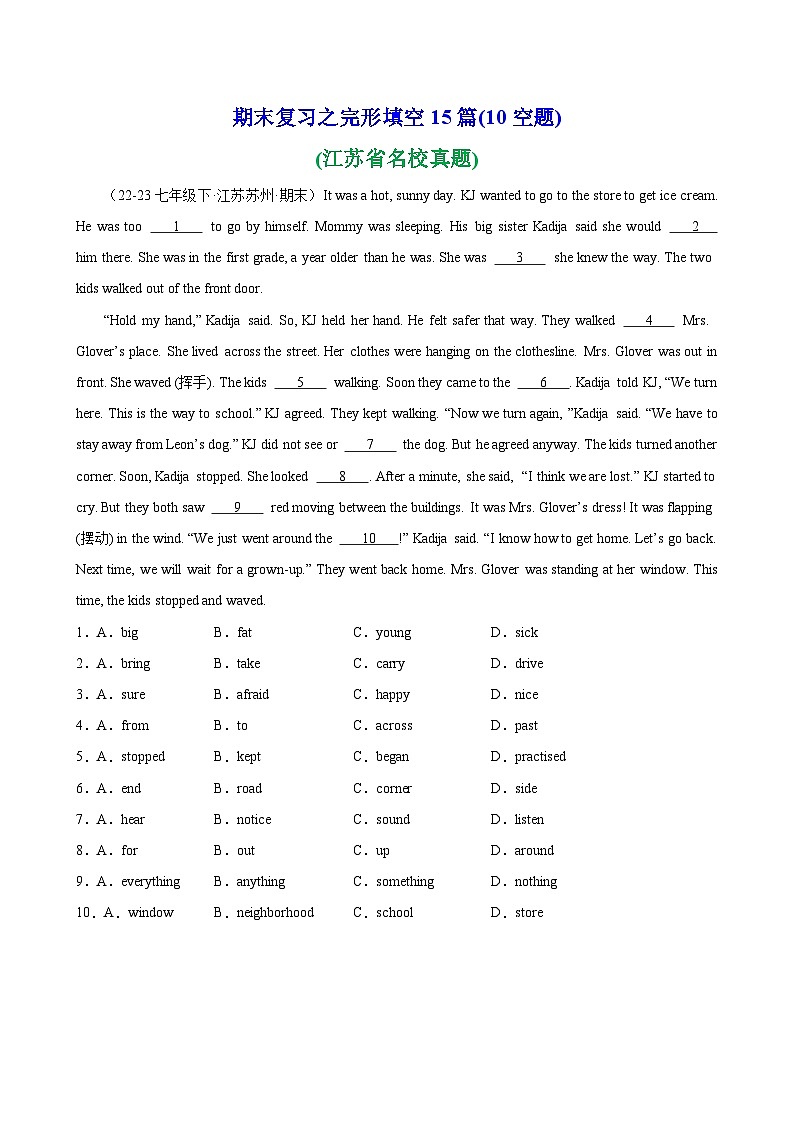 专题04 期末复习之完形填空15篇(10空题)(江苏省名校真题)-2023-2024学年七年级英语下学期期末复习查缺补漏冲刺满分（牛津译林版）01