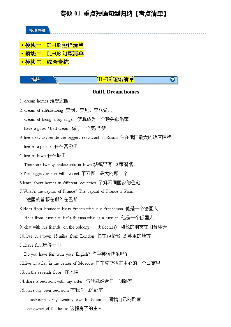 专题01 重点短语句型归纳【考点清单】-2023-2024学年七年级英语下学期期末考点大串讲（牛津译林版）01