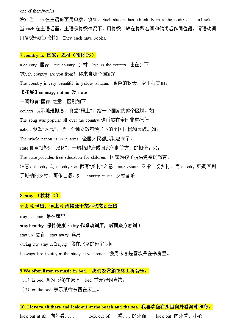 专题02 核心知识归纳【考点清单】-2023-2024学年七年级英语下学期期末考点大串讲（牛津译林版）第3页