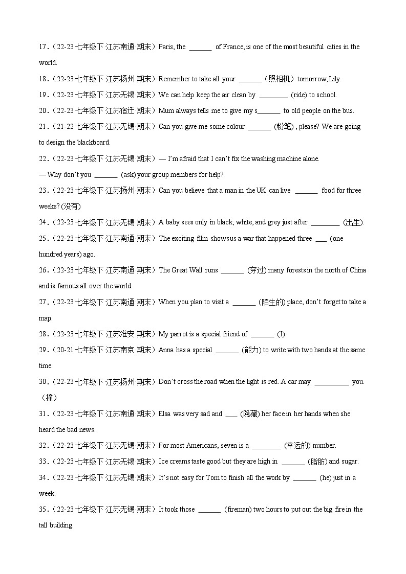 专题03 单词拼写100题（重点词汇全掌握）【考题猜想】-2023-2024学年七年级英语下学期期末考点大串讲（牛津译林版）02