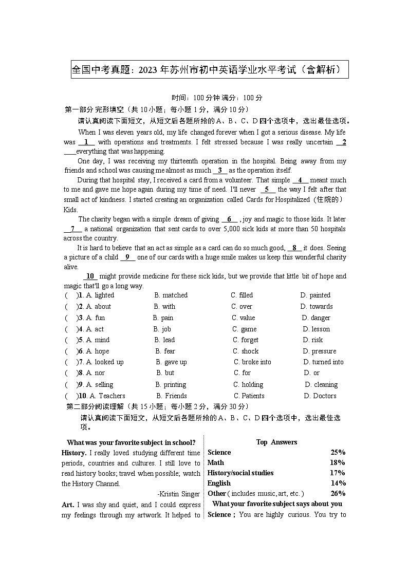 【中考真题】2023年苏州市初中英语学业水平考试（含解析）01