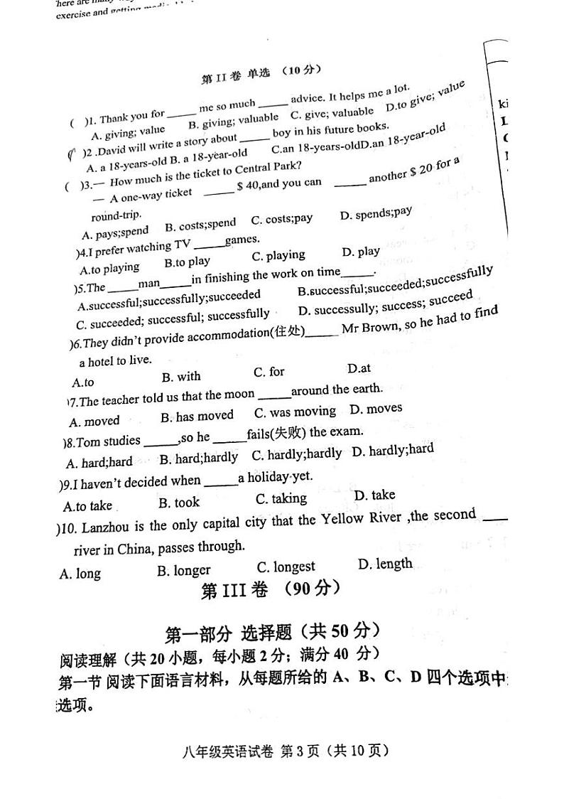 辽宁省阜新市太平区阜新市第四中学2023-2024学年八年级下学期6月期中英语试题03