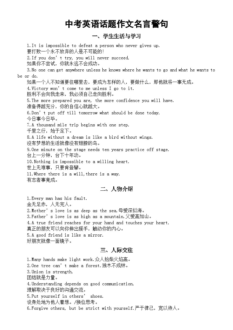 初中英语2024届中考话题作文名言警句汇总（共8个话题）01