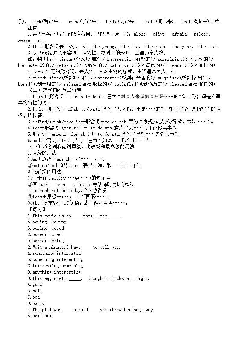 初中英语2024届中考高频考点讲解练习（可数名词+不可数名词+形容词和副词+介词+连词）第3页