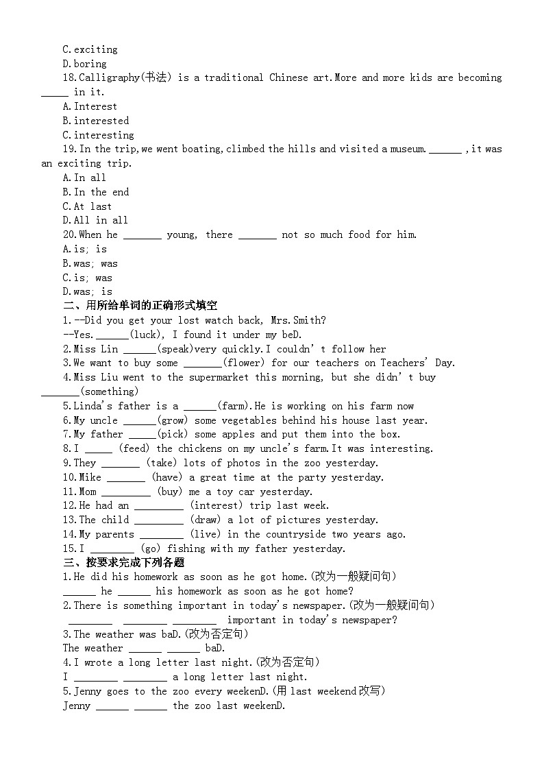 初中英语人教新目标七年级下册Unit 11—Unit 12巩固练习（附参考答案）第3页