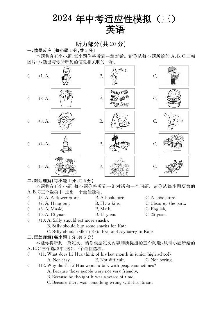 山西省晋中市和顺县多校2024年中考第三次模拟英语试卷+第1页