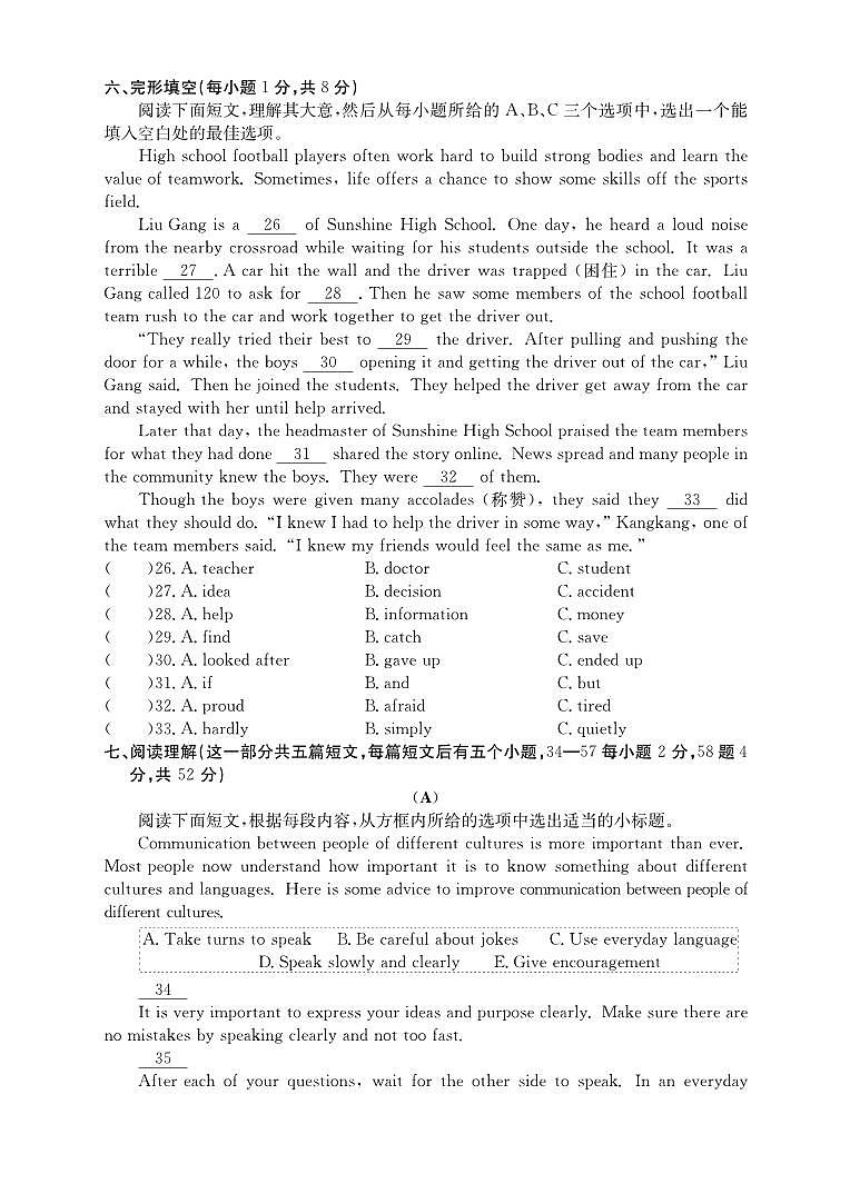 山西省晋中市和顺县多校2024年中考第三次模拟英语试卷+第3页