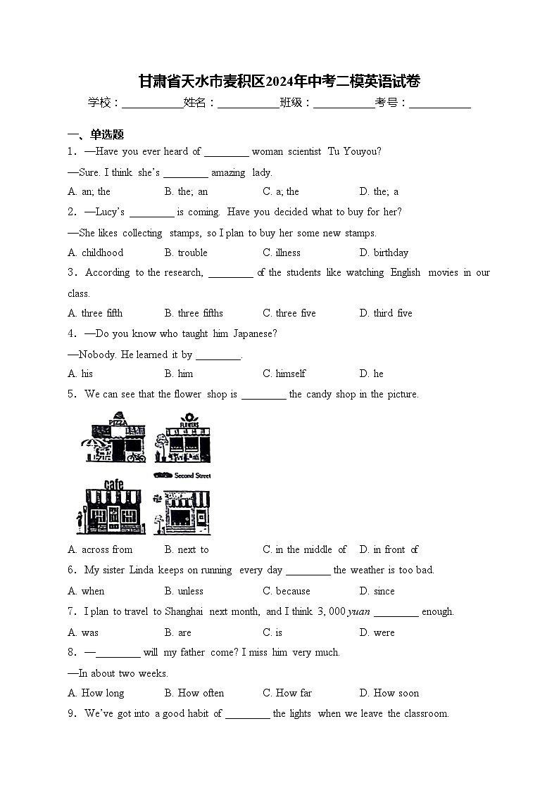 甘肃省天水市麦积区2024年中考二模英语试卷(含答案)01