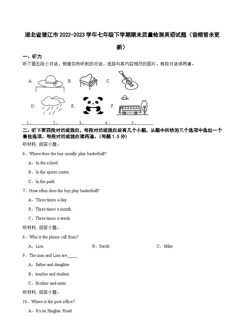 湖北省潜江市2022-2023学年七年级下学期期末质量检测英语试题01