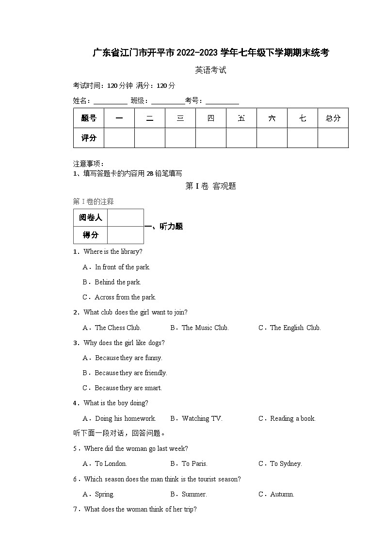 广东省江门市开平市2022-2023学年七年级下学期期末英语试卷第1页