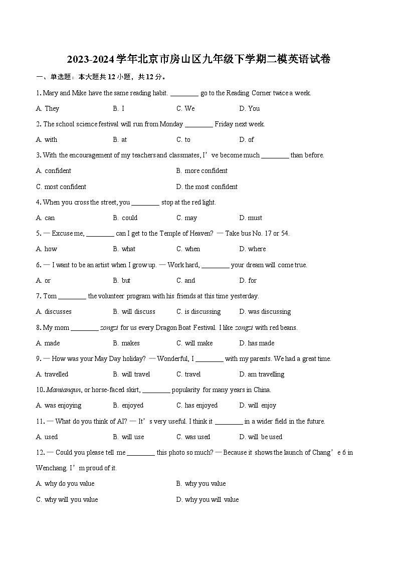 2023-2024学年北京市房山区九年级下学期二模英语试卷（含解析）01