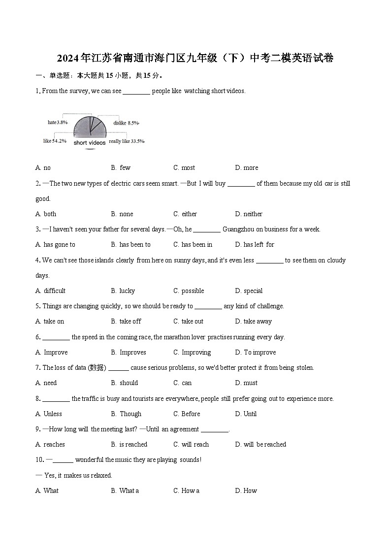 2024年江苏省南通市海门区九年级（下）中考二模英语试卷（含解析）01
