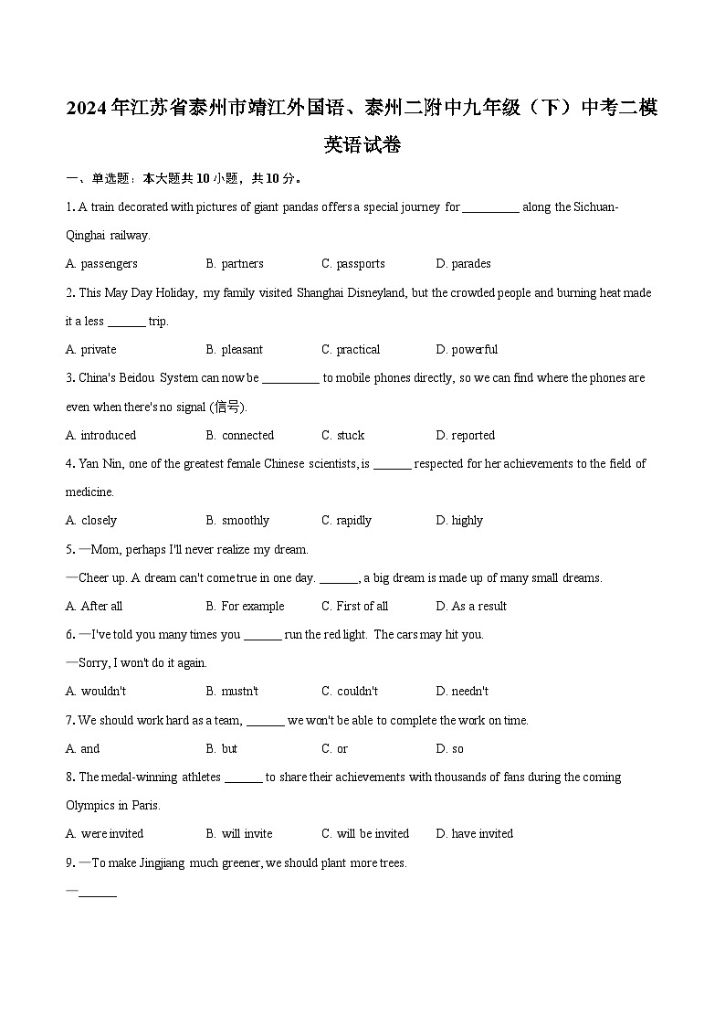 2024年江苏省泰州市靖江外国语、泰州二附中九年级（下）中考二模英语试卷（含解析）第1页