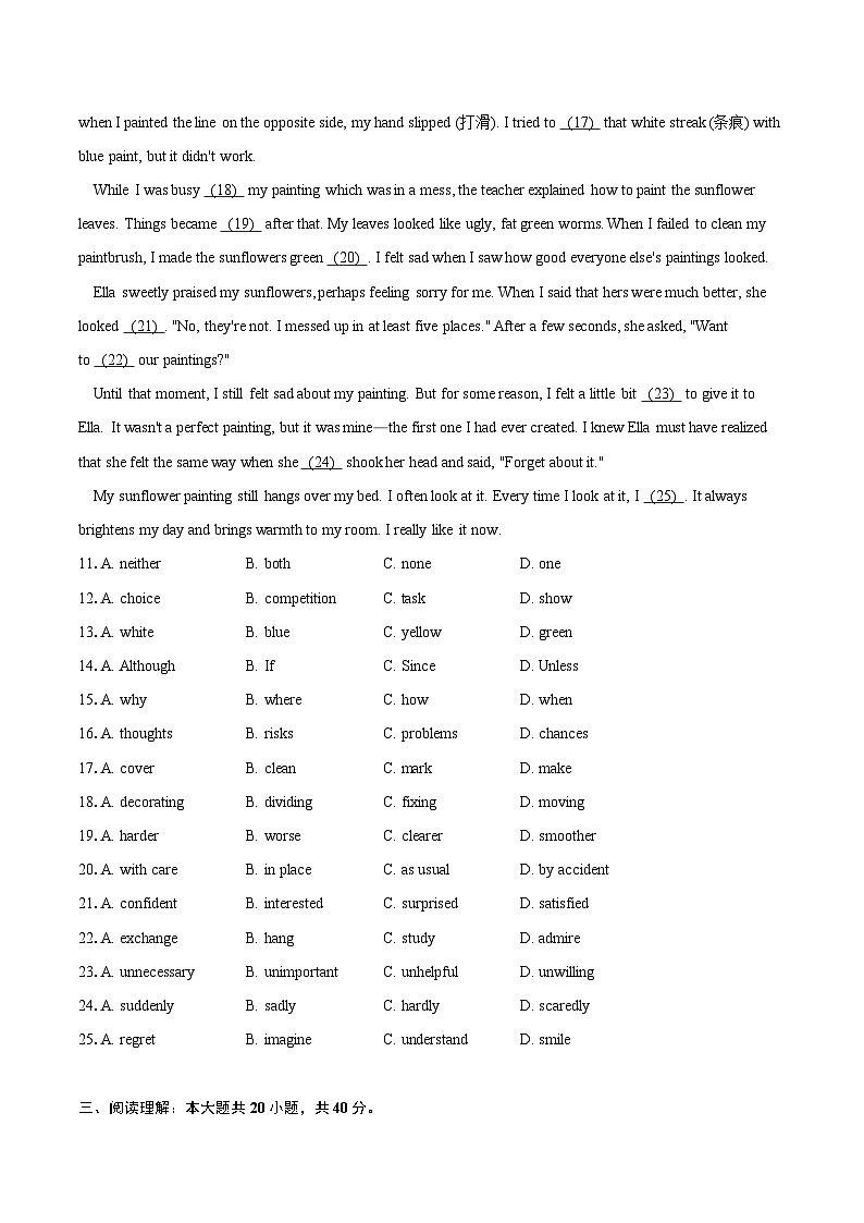 2024年江苏省泰州市靖江外国语、泰州二附中九年级（下）中考二模英语试卷（含解析）第3页