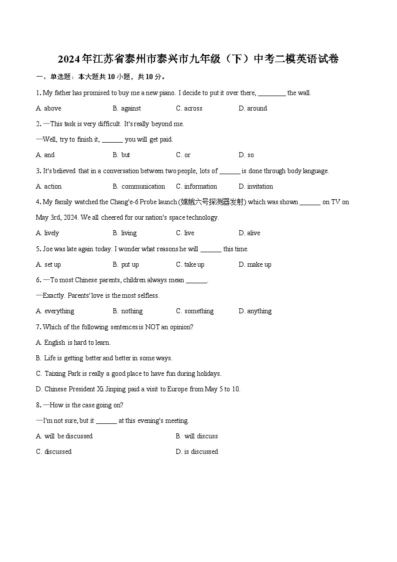 2024年江苏省泰州市泰兴市九年级（下）中考二模英语试卷（含解析）01