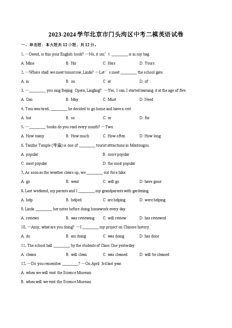 2023-2024学年北京市门头沟区中考二模英语试卷（含解析）01