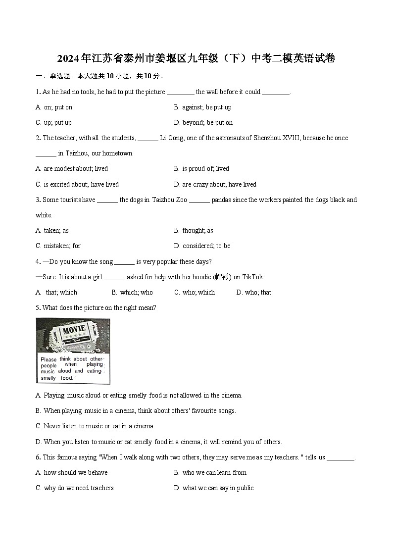 2024年江苏省泰州市姜堰区九年级（下）中考二模英语试卷（含解析）第1页
