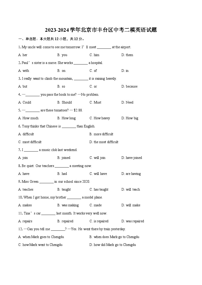 2023-2024学年北京市丰台区中考二模英语试题（含解析）第1页