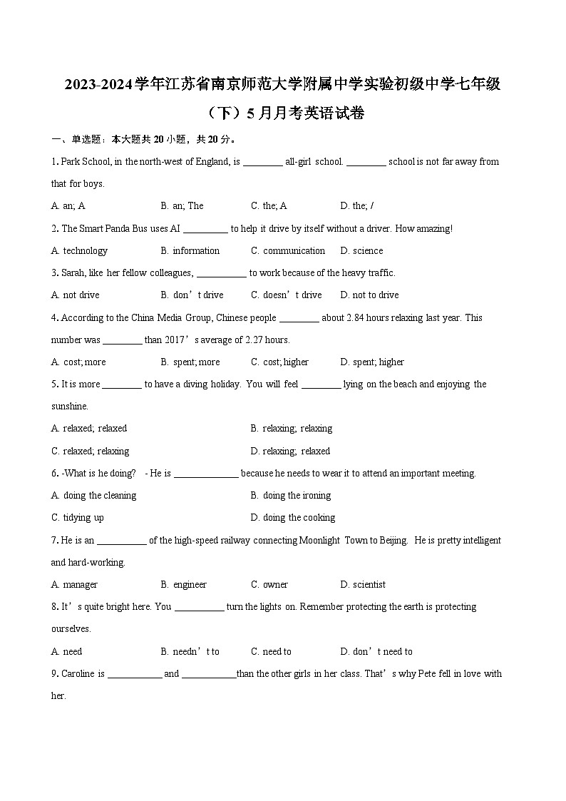 2023-2024学年江苏省南京师范大学附属中学实验初级中学七年级（下）5月月考英语试卷（含解析）第1页