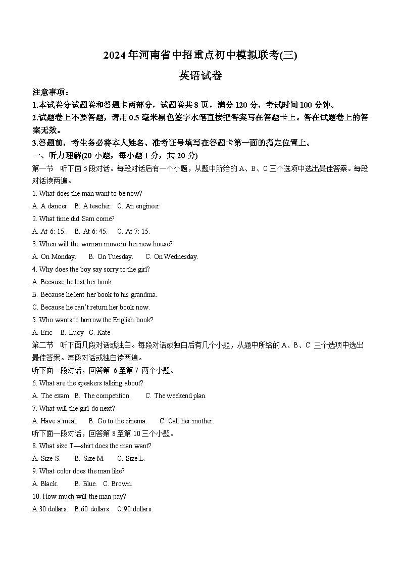 2024年河南省中招重点初中联考中考三模英语试题(含答案)01