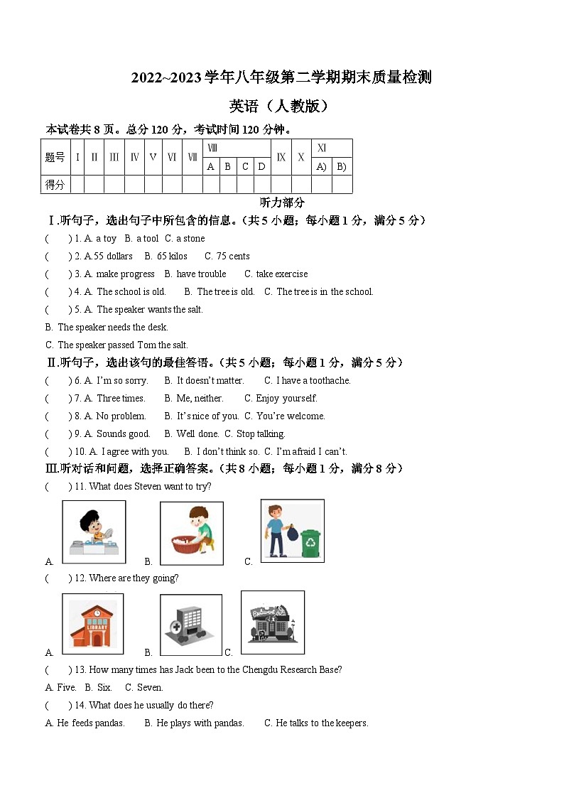河北省保定市阜平县2022-2023学年八年级下学期期末英语试题（含答案）01