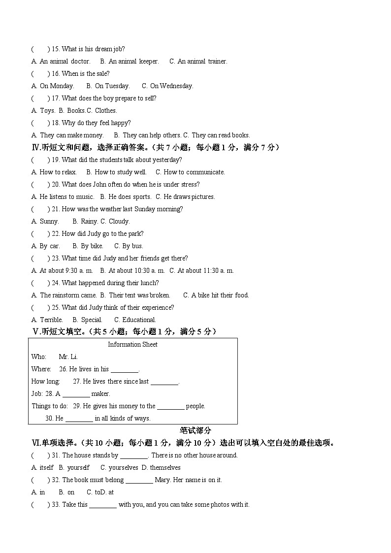 河北省保定市阜平县2022-2023学年八年级下学期期末英语试题（含答案）02