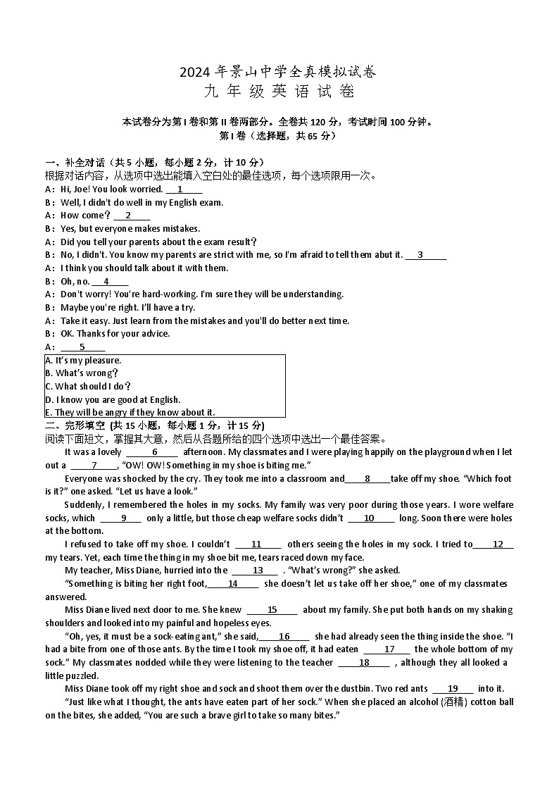 2024年江苏省盐城市景山中学九年级二模英语试题(含答案)01