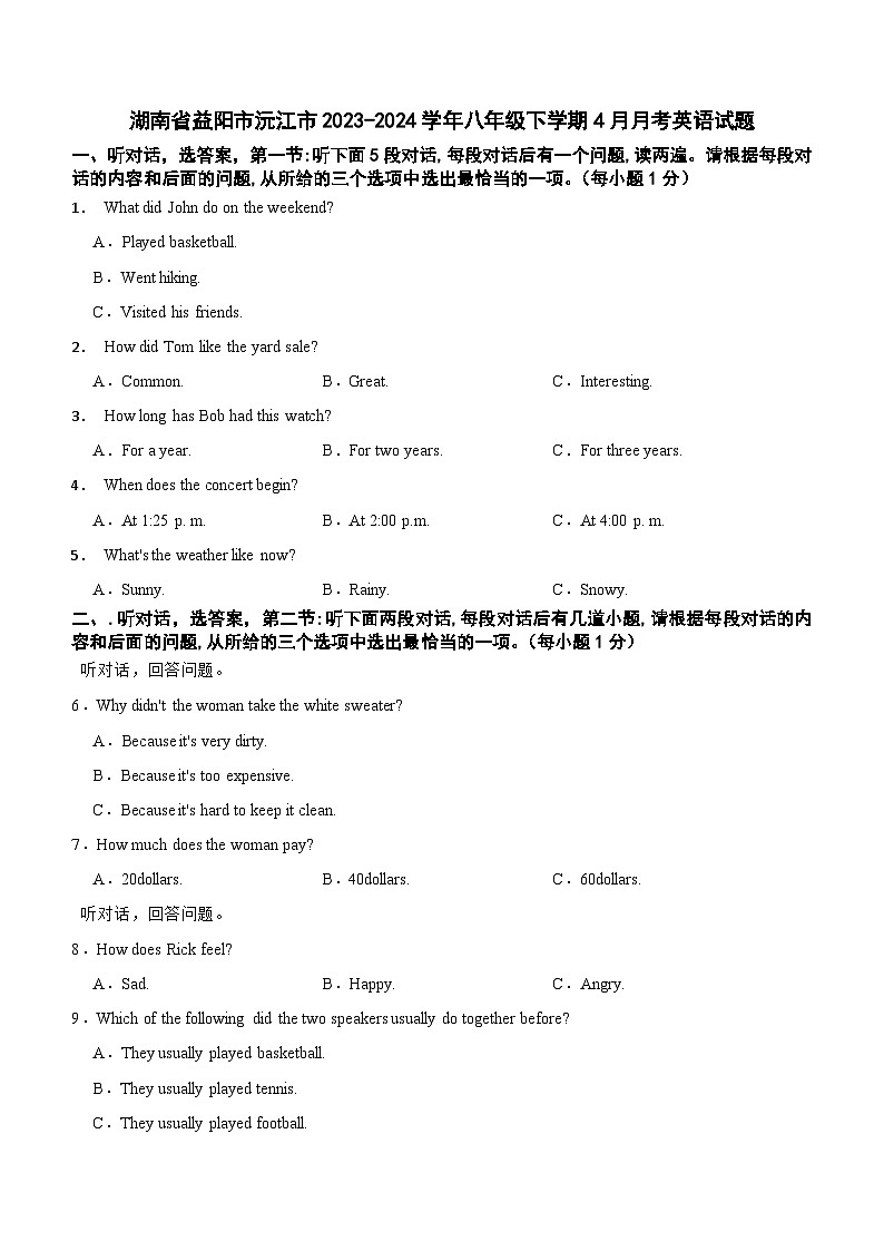 湖南省益阳市沅江市2023-2024学年八年级下学期月考英语试题（含答案）第1页