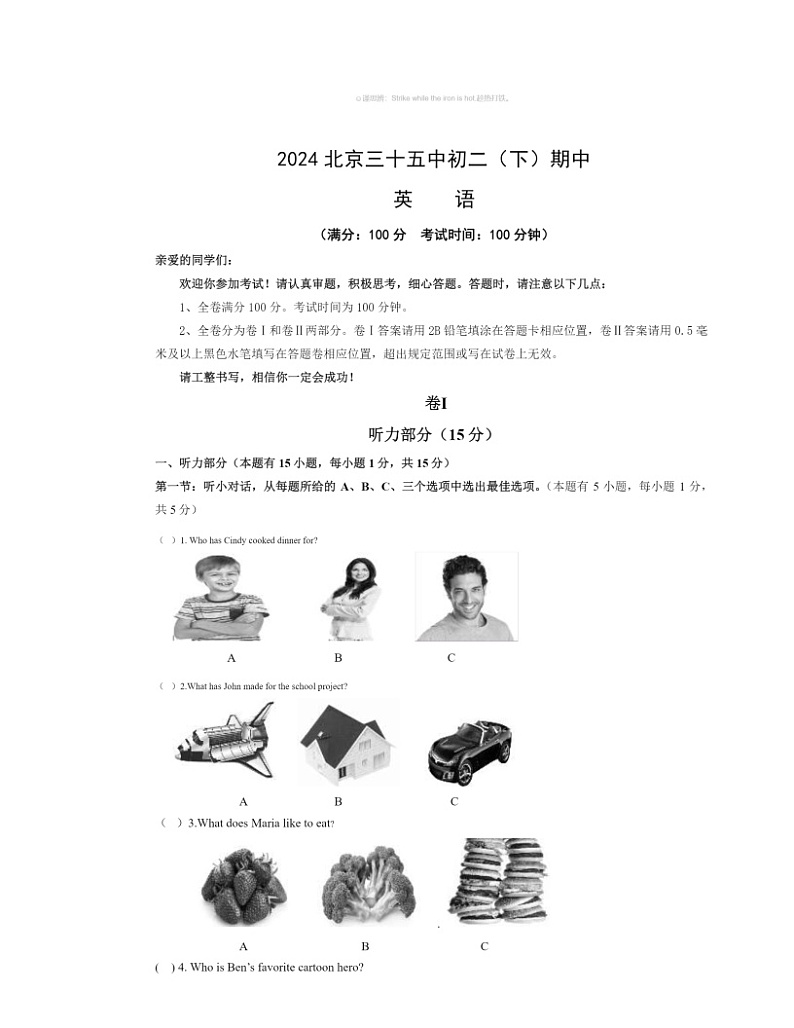 2024北京三十五中初二下学期期中英语试卷及答案第1页