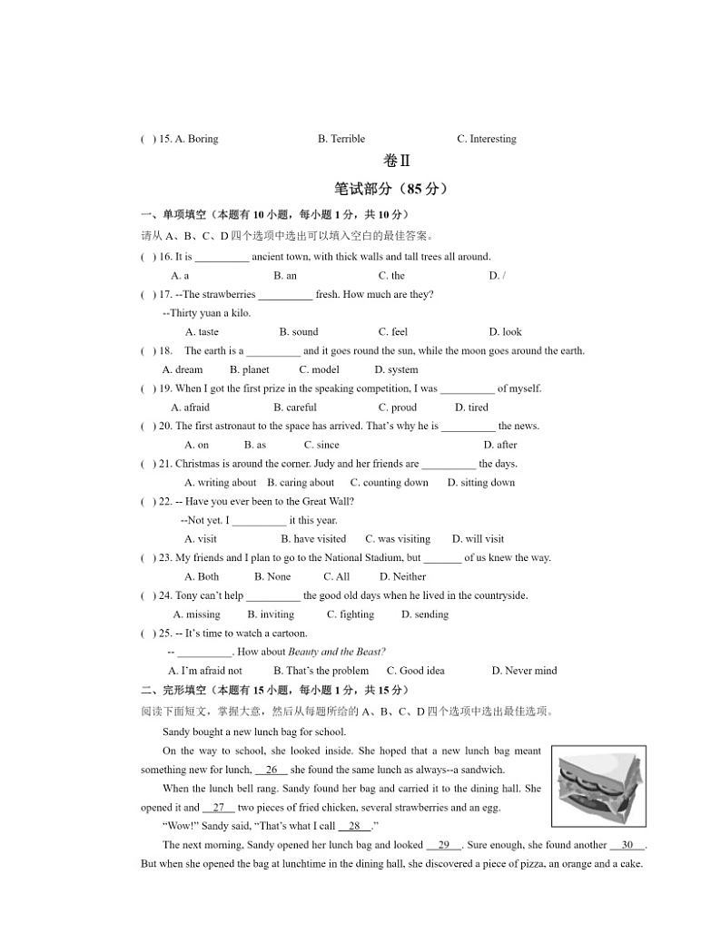 2024北京三十五中初二下学期期中英语试卷及答案第3页