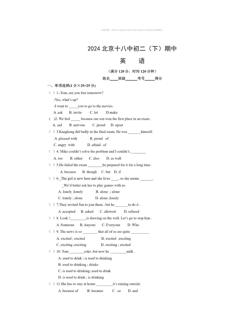 2024北京十八中初二下学期期中英语试卷及答案第1页
