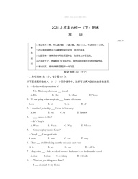 2021北京丰台初一下学期期末英语试卷 （无答案）