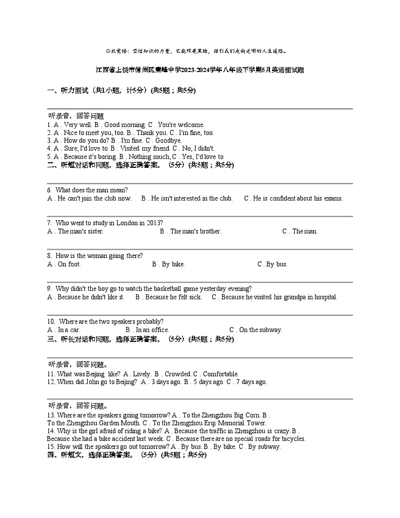 江西省上饶市信州区秦峰中学2023-2024学年八年级下学期5月英语测试题01