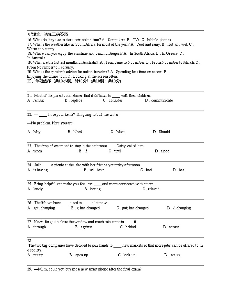 江西省上饶市信州区秦峰中学2023-2024学年八年级下学期5月英语测试题02