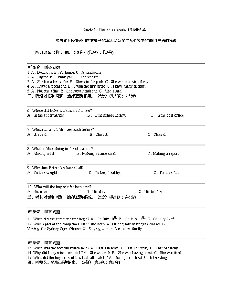 江西省上饶市信州区秦峰中学2023-2024学年九年级下学期5月英语测试题第1页