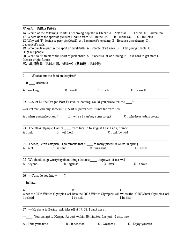 江西省上饶市信州区秦峰中学2023-2024学年九年级下学期5月英语测试题第2页